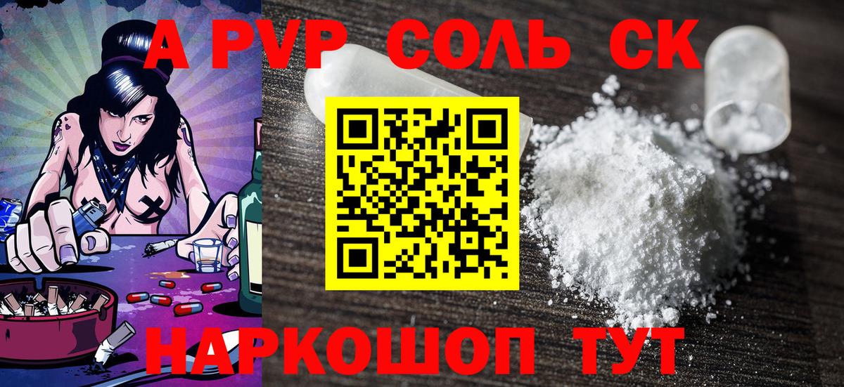 A PVP Соль Карталы