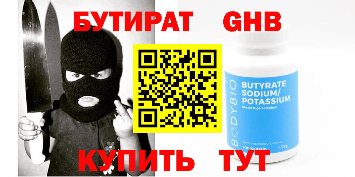 БУТИРАТ оксибутират Карталы