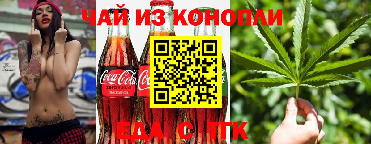 Еда ТГК конопля  Вход с VPN  Карталы 