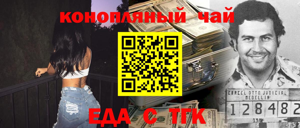 Еда ТГК конопля Карталы
