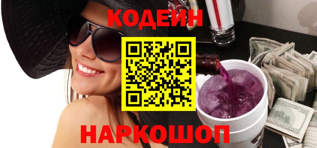 Codein напиток Lean (лин)  Codein напиток Lean (лин)  Карталы  Вход с VPN 