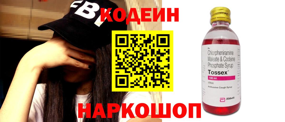 Кодеин напиток Lean (лин) Карталы