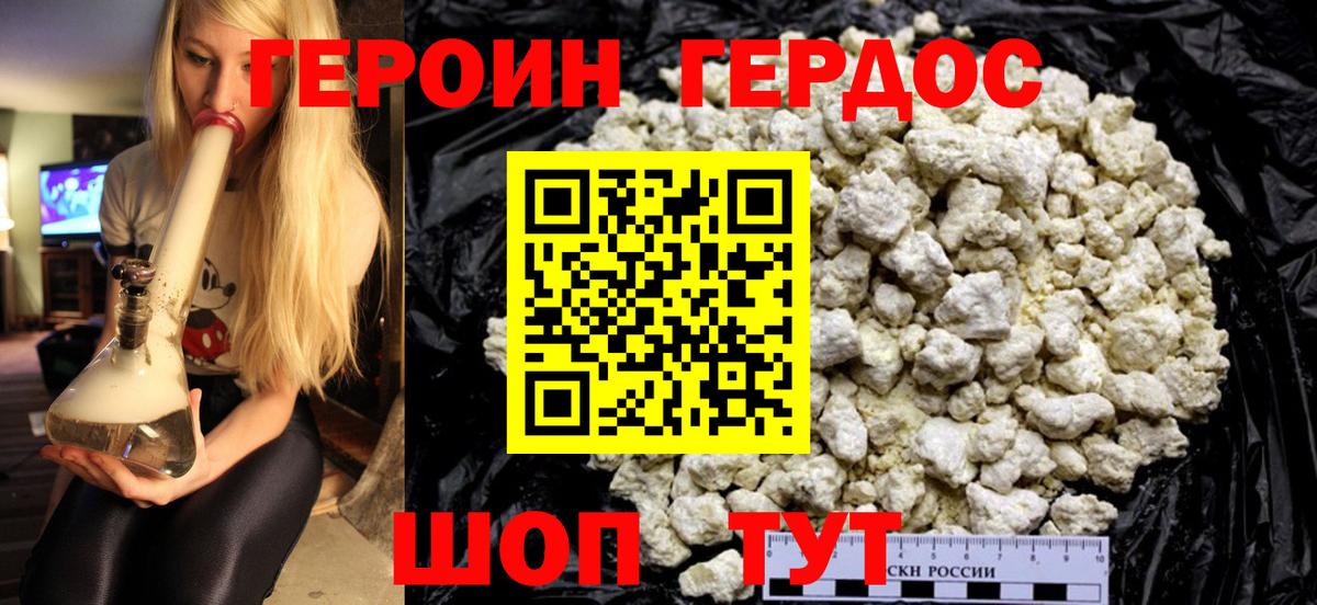 Героин герыч Карталы