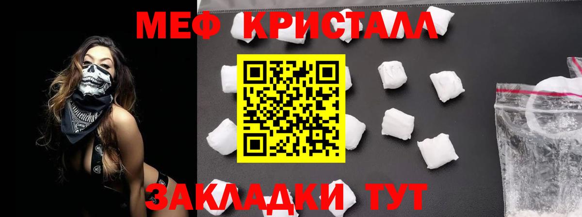 Меф кристаллы Карталы